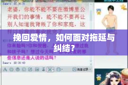 挽回爱情，如何面对拖延与纠结？